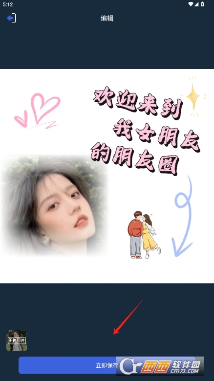 朋友圈DIY背景图安卓最新版 v1.1