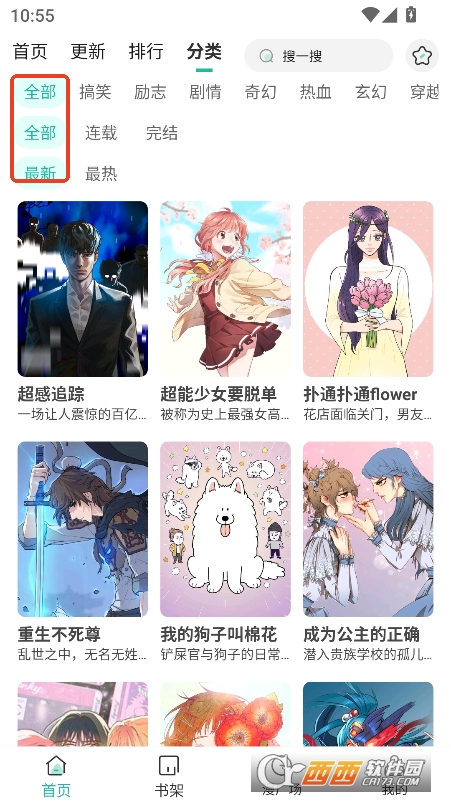 小肥羊漫画app官方最新版下载 v1.0.3最新版