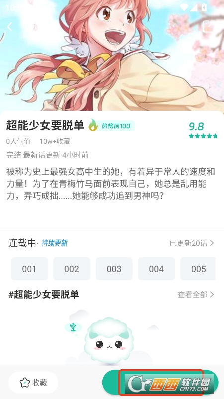 小肥羊漫画app官方最新版下载 v1.0.3最新版