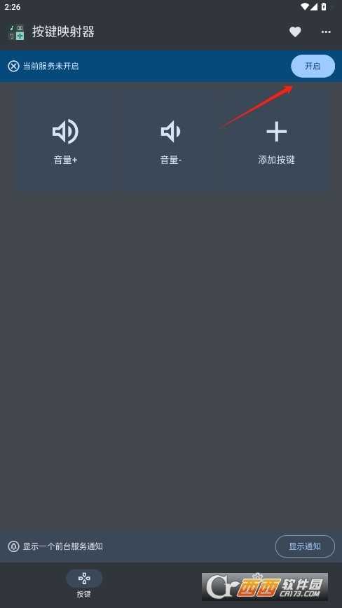 按键映射器汉化版 v1.0.1