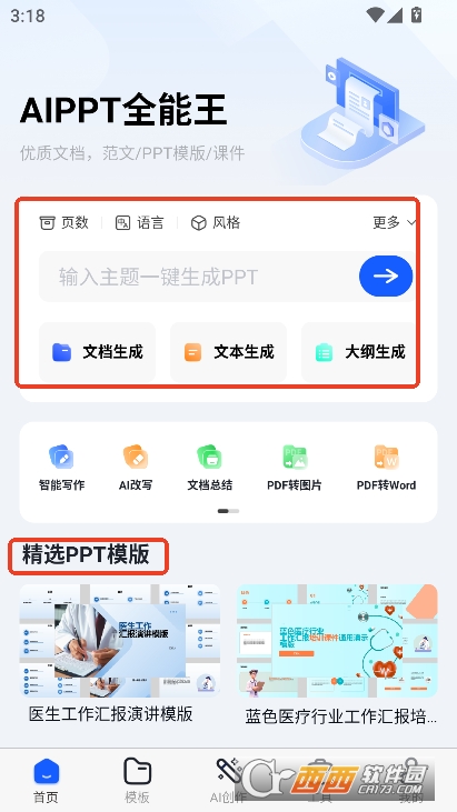 AIPPTȫappٷd v1.0.2°
