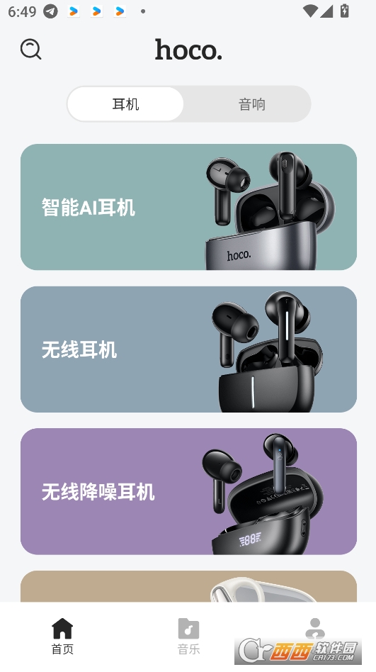 hoco.music apk下载2025最新版 v1.0.5安卓版