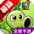 ֲ���ս��ʬ�ӽ����ư����ò˵���v0.2.0