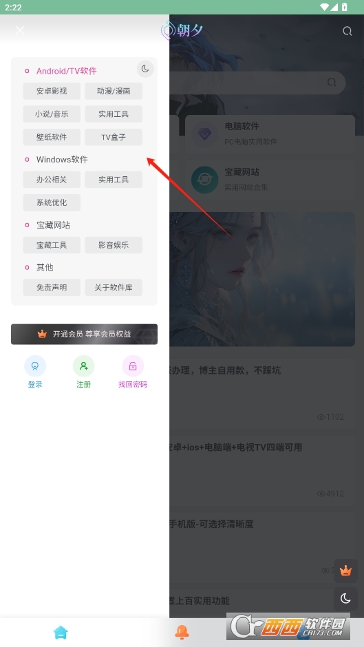 朝夕软件库官方最新版 v1.0.0