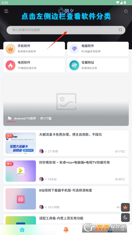 朝夕软件库官方最新版 v1.0.0