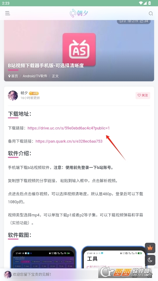 朝夕软件库官方最新版 v1.0.0