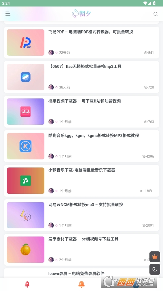 朝夕软件库官方最新版 v1.0.0