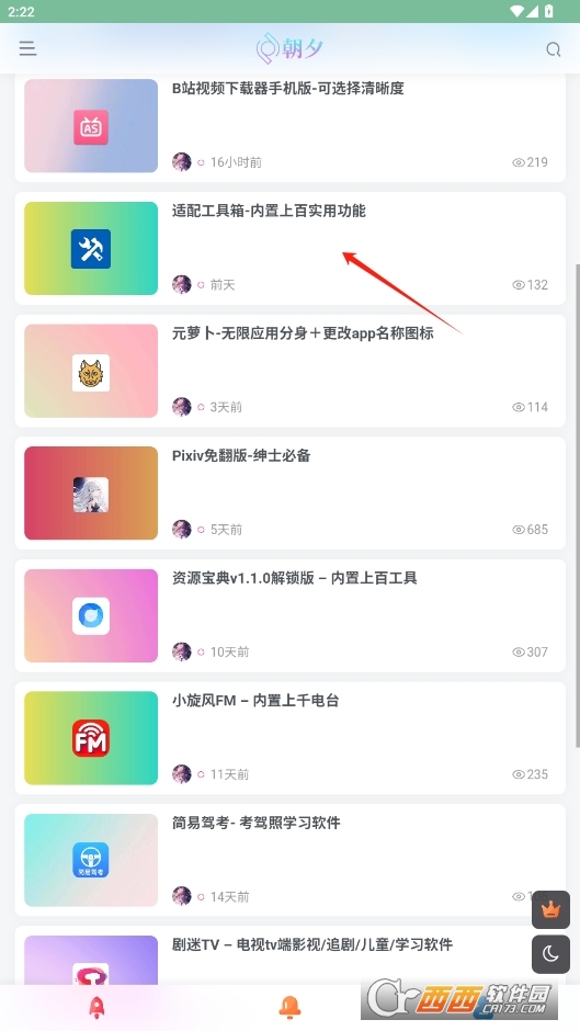 朝夕软件库官方最新版 v1.0.0