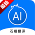 ʯ����app�ٷ�����v1.0.0