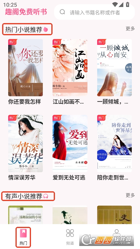 趣阁听书app免费纯净版官方下载 v1.0.1最新版