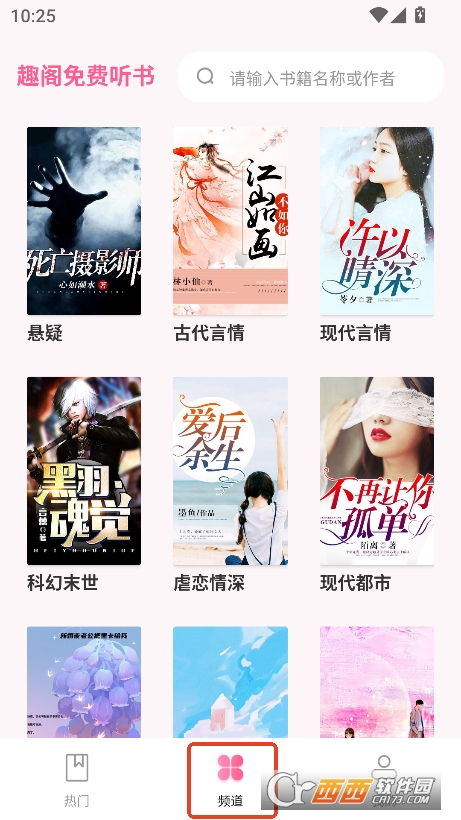 趣阁听书app免费纯净版官方下载 v1.0.1最新版