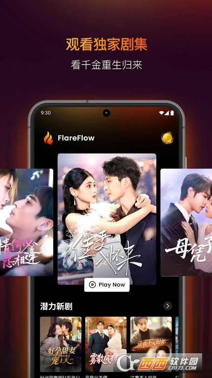 FlareFlow短剧最新版本 v1.2.7