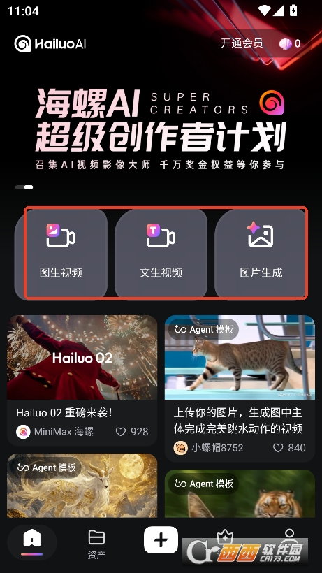 海螺AI视频app最新版本免费下载 v1.24.1最新版