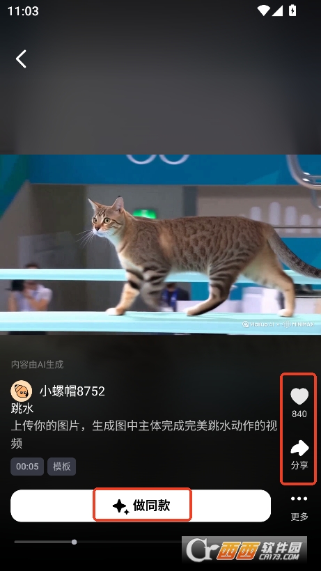 海螺AI视频app最新版本免费下载 v1.24.1最新版