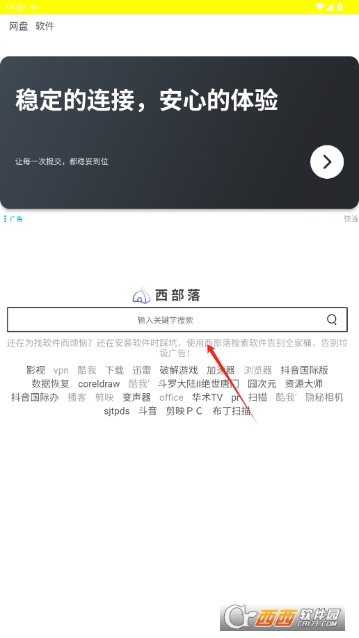 西部落搜索软件免费版 v1.1.0