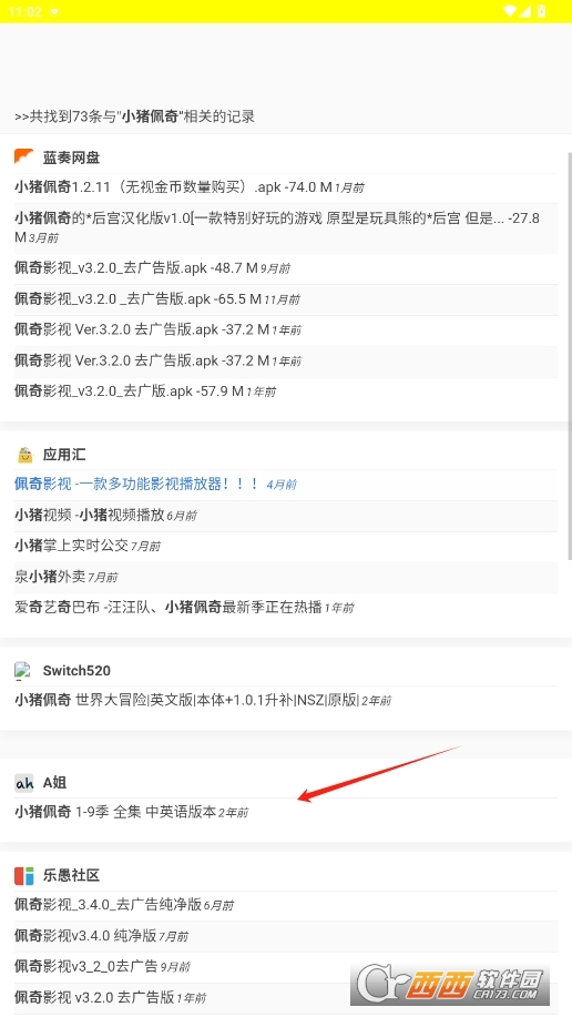 西部落搜索软件免费版 v1.1.0