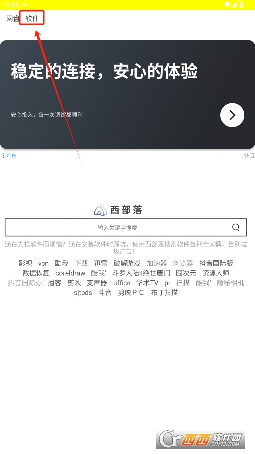 西部落搜索软件免费版 v1.1.0