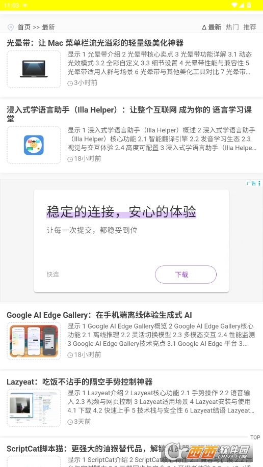 西部落搜索软件免费版 v1.1.0