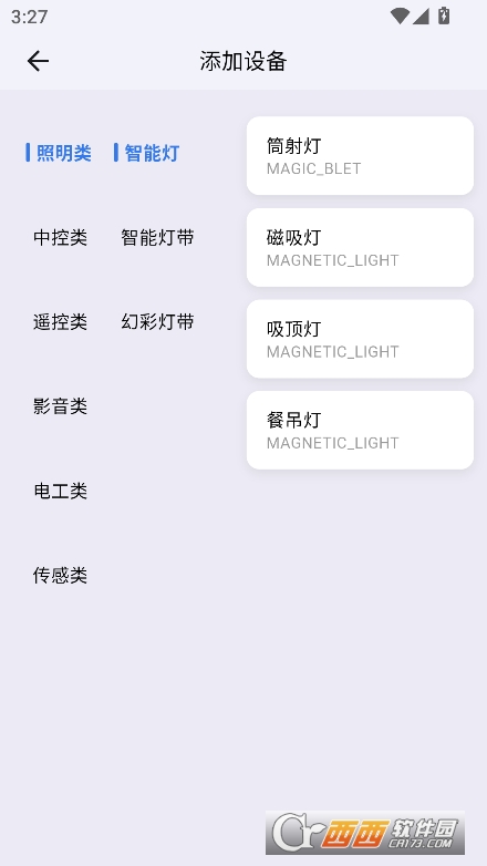 派乐智能app官方安卓版下载 v1.1.0最新版
