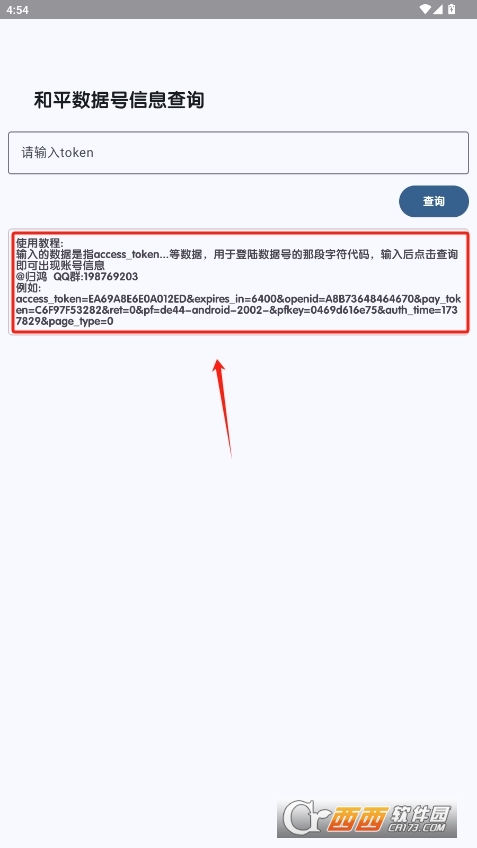 和平数据号信息查询官方最新版本 v1.0
