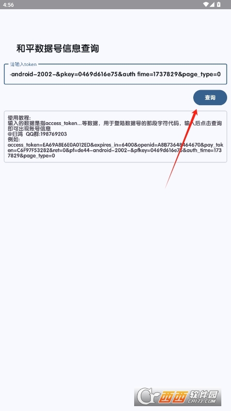 和平数据号信息查询官方最新版本 v1.0
