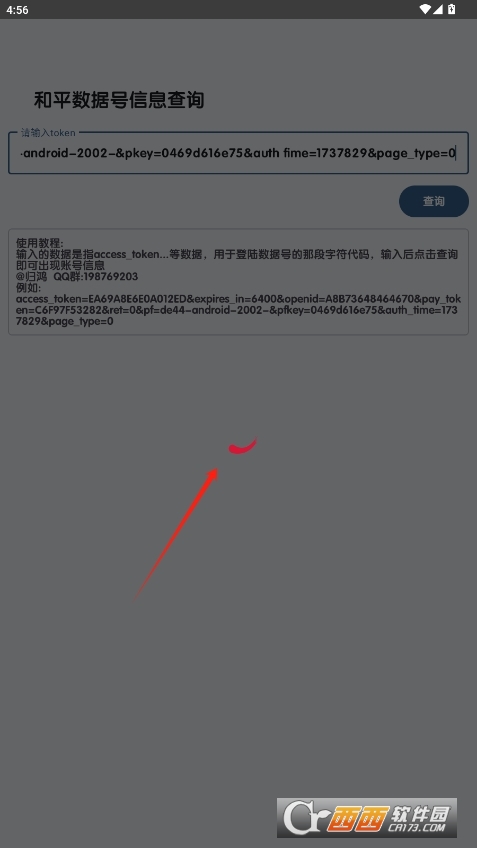 和平数据号信息查询官方最新版本 v1.0