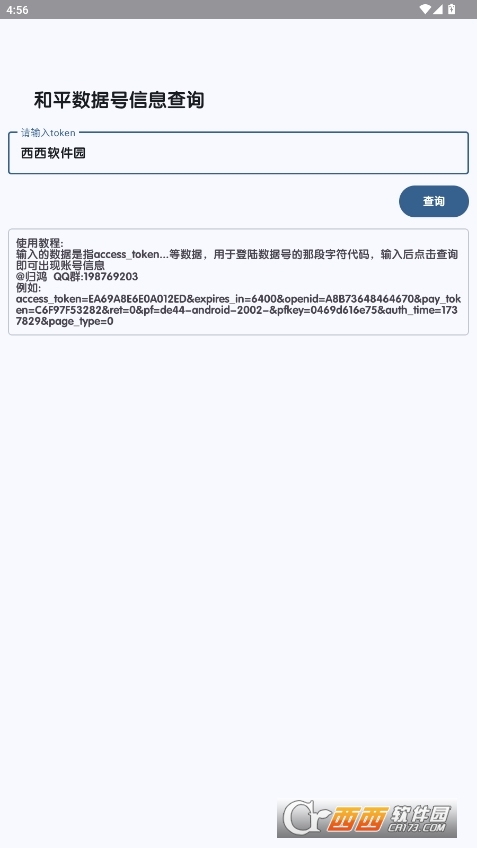 和平数据号信息查询官方最新版本 v1.0