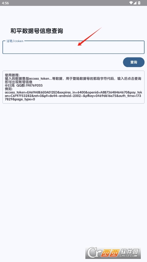 和平数据号信息查询官方最新版本 v1.0