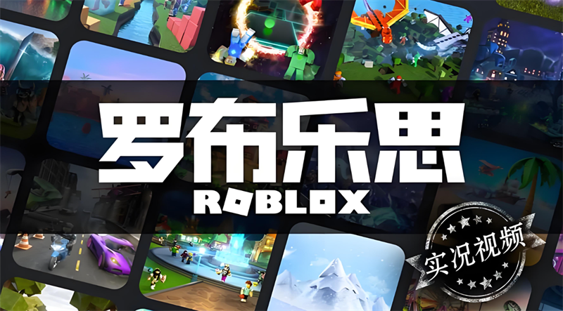 ޲˼Roblox°Ѱ