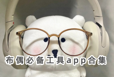 布偶必备工具下载_布偶必备工具官方版下载_布偶必备工具透明头像_布偶必备工具2025最新版下载