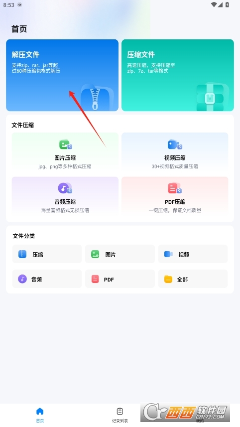 金舟ZIP解压缩最新版本 v2.0.1