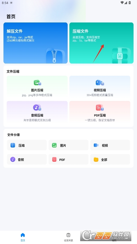 金舟ZIP解压缩最新版本 v2.0.1