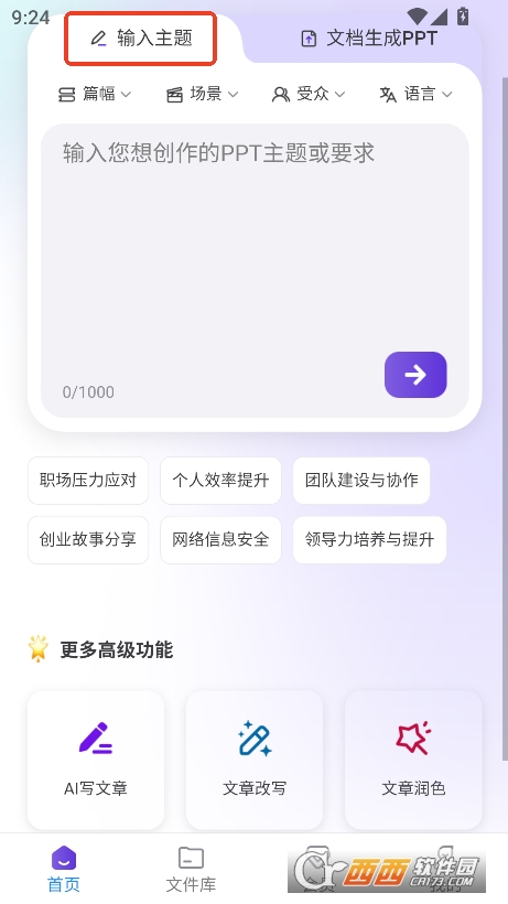 AiPPTappٷʽd v1.0.0°
