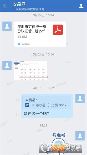 深政易app官方下载最新版 v3.1.300安卓版