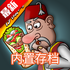 ɳ���괫�����ô浵������v1.0.50