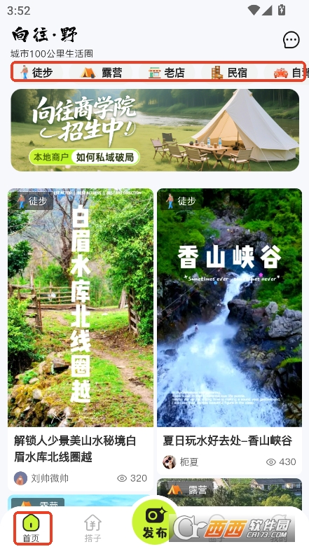 向往野app官方最新版2025下载 v1.1.21最新版