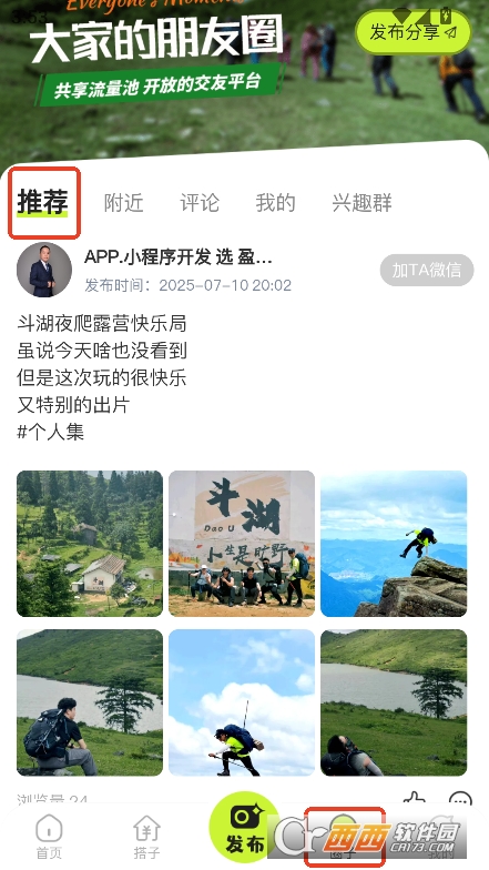 向往野app官方最新版2025下载 v1.1.21最新版