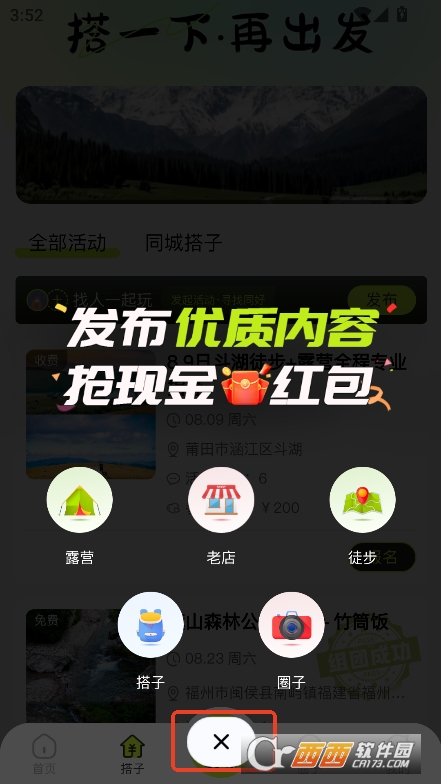 向往野app官方最新版2025下载 v1.1.21最新版