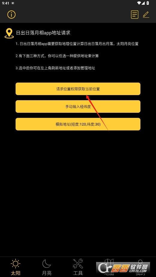 日出日落月相高级版 v5.9