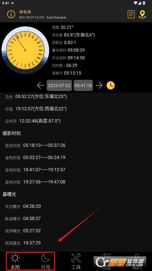 日出日落月相高级版 v5.9