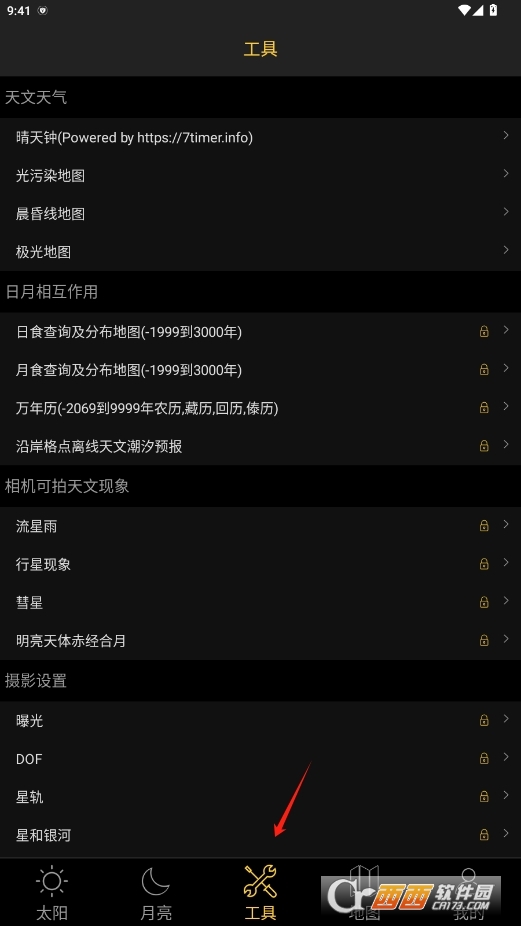 日出日落月相高级版 v5.9