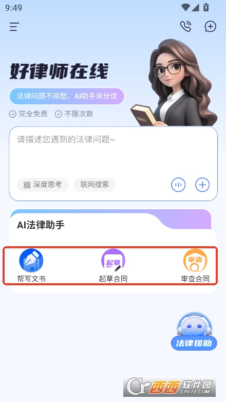 好律师在线AI法律助手app免费版手机端下载 v1.2.3最新版