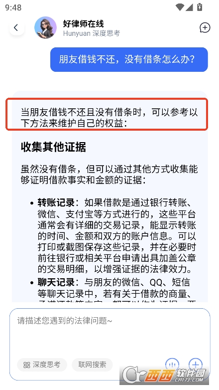 好律师在线AI法律助手app免费版手机端下载 v1.2.3最新版