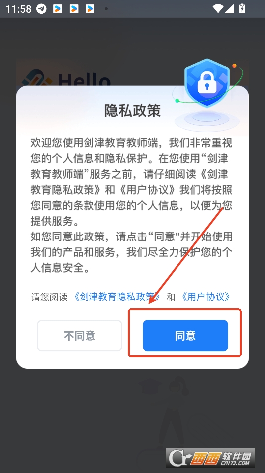 剑津教育教师端app下载2025最新版 v1.2.0