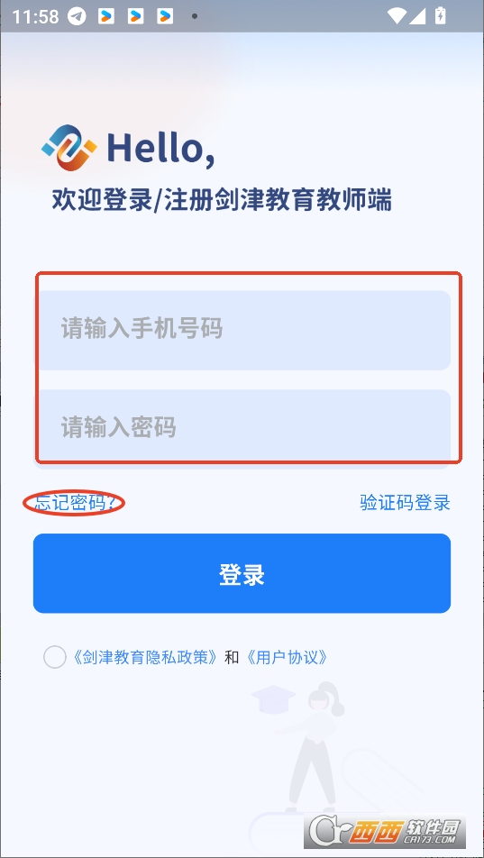剑津教育教师端app下载2025最新版 v1.2.0