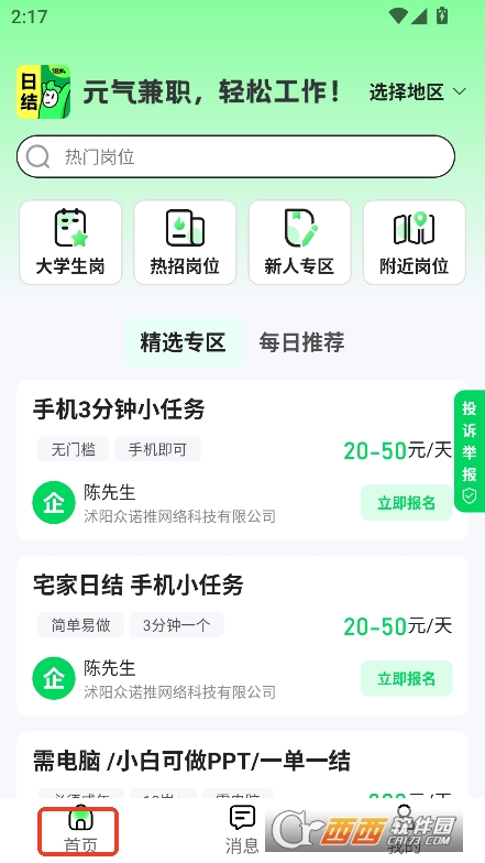 元气兼职app2025最新版官方下载 v1.0.20最新版