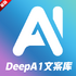 DeepA1�İ���app��׿������v1.0.0��Ѱ�