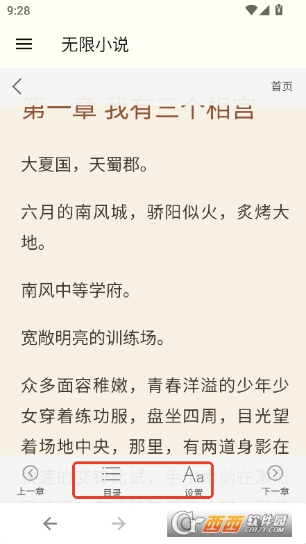 无限小说app免费版官方下载 v1.0.0最新版