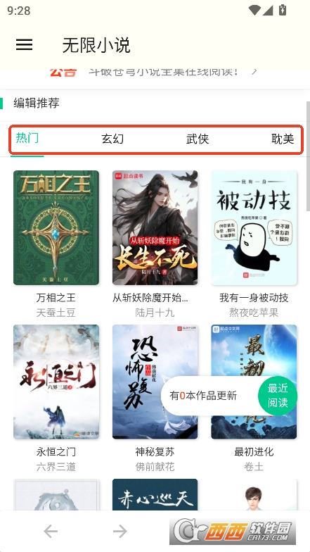 无限小说app免费版官方下载 v1.0.0最新版