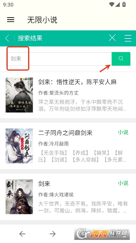 无限小说app免费版官方下载 v1.0.0最新版